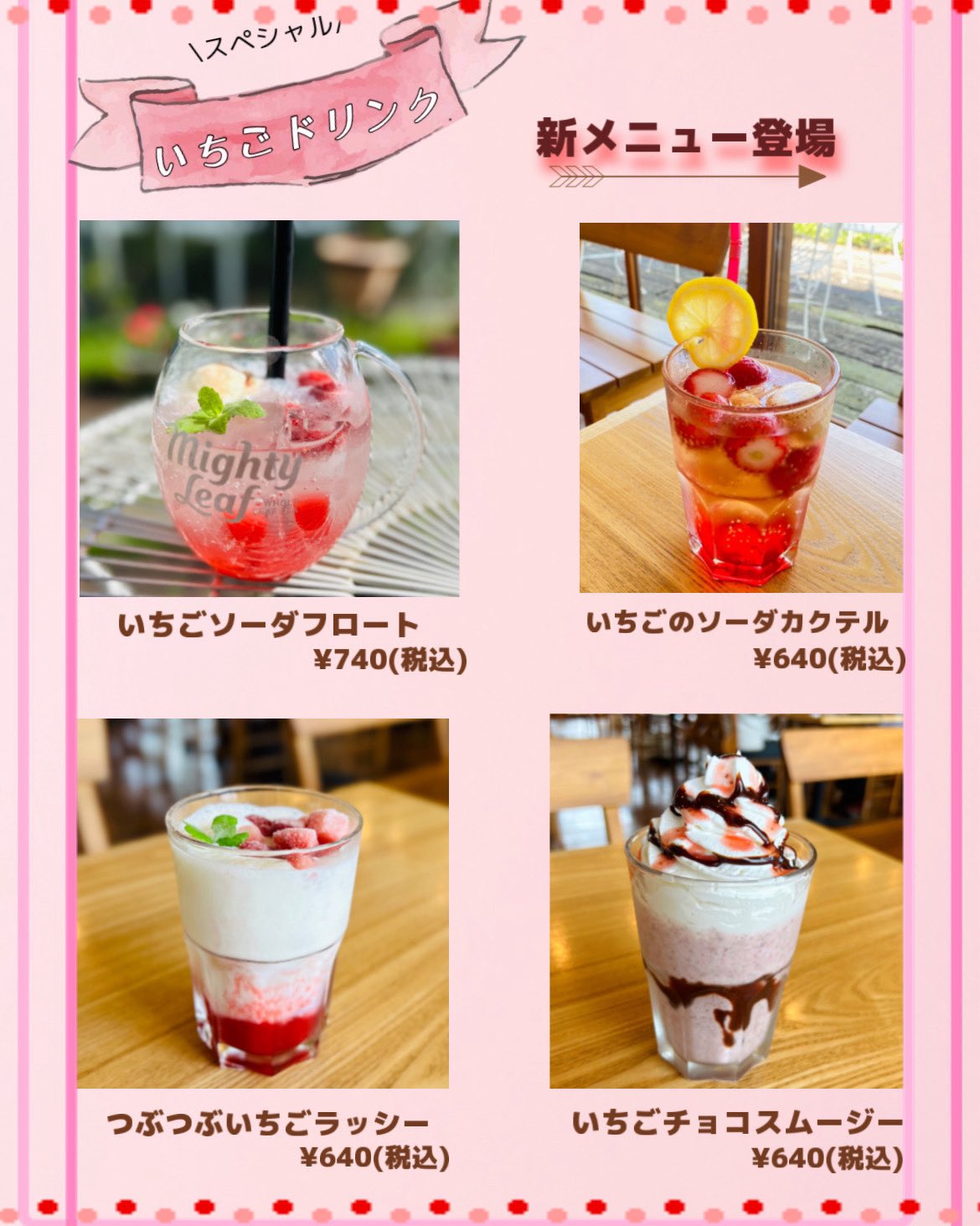 この夏こそ味わいたい！絶品イチゴの「クリームソーダ」でおうちカフェアンジェ日々のコラム