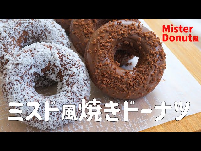 おやつメモ “ココナツチョコレート ミスタードーナツ ”好きなものの記録