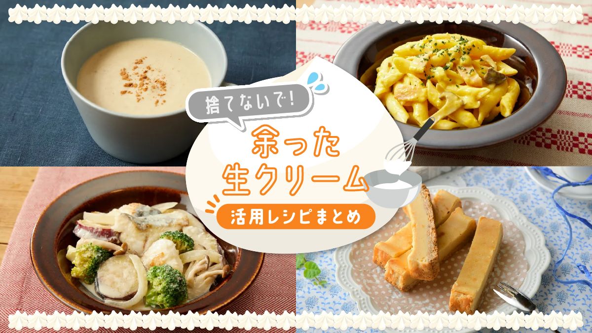 生クリームの冷凍はパックのままできる？保存期間や注意点も！るーののブログ