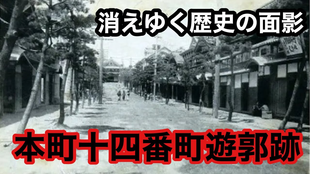 やや傷や汚れあり】☆昭和初期 新潟遊郭常磐町 越後翁町花街花魁大門廓風景観光名所木造建築文化習俗風俗☆の落札情報詳細 -