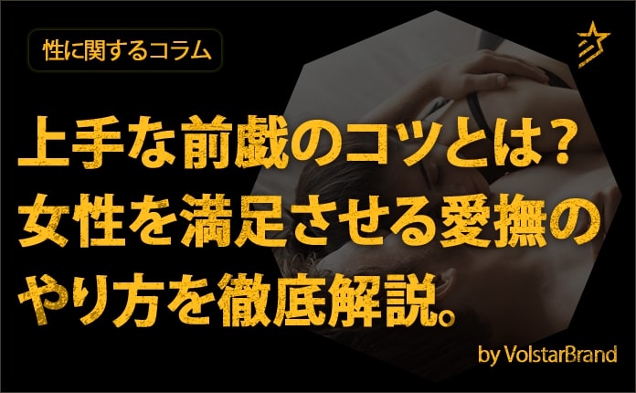 初心者でも安心！セックス背中愛撫の基本と応用テクニック！ | ぴゅあらばSHOPマガジン –