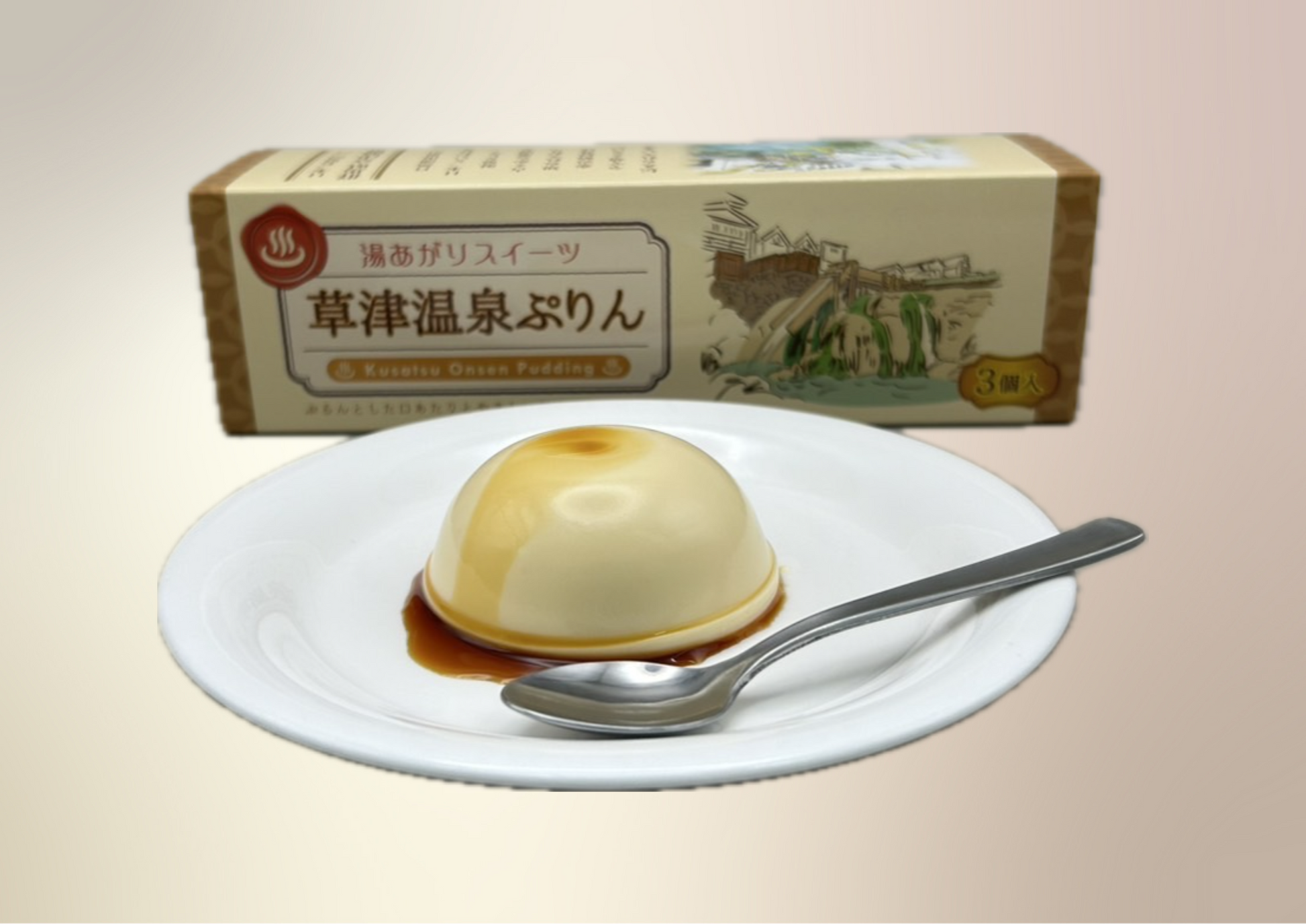 草津温泉プリンの湯もみプリン - 群馬県 グルメ