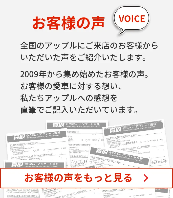 アップルは車買取の評判や口コミが悪いけど本当？クレームや減額、トラブルなども徹底調査！