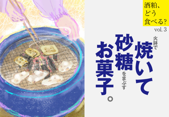 板酒粕に、お砂糖をかけて焼くだけでおいしい♪ : おうちごはんとおかしとねこ Powered by ライブドアブログ