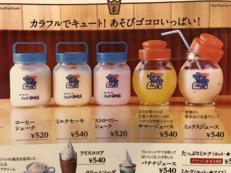 コメダ珈琲店の「バナナジュース」はバナナ本来の味わいが美味しい!テイクアウトも◎イチオシichioshi