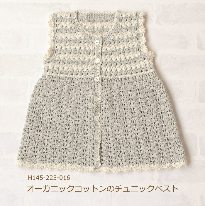編み物キット11-6 柄モチーフのベビーベスト 手編み糸と生地 イトヘンラボ