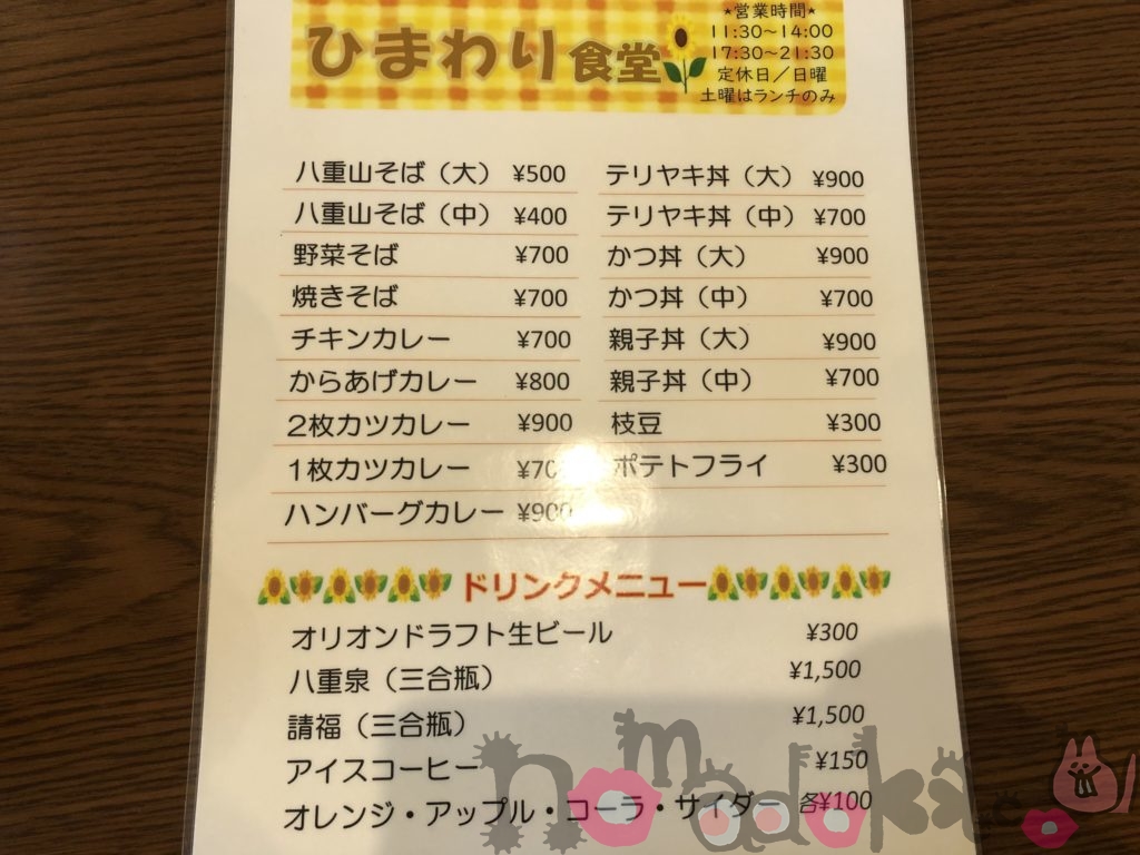 塩釜の名店『ラーメン ひまわり』で評価の高い特みそラーメンを食べました♪むーブログ