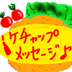 ケチャップオムライスLINEスタンプ検索 STARCHER スターチャ