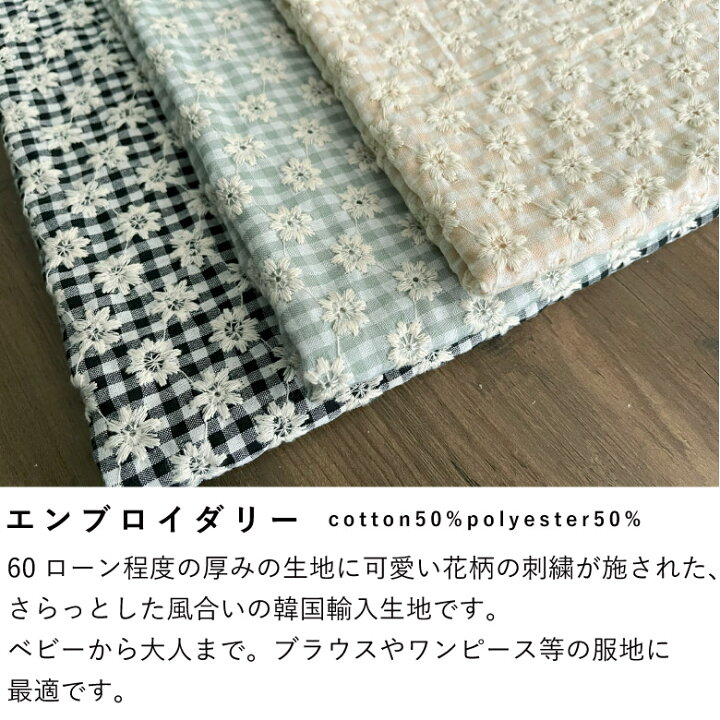 original cotton刺繍生地 ワッフル刺繍韓国生地