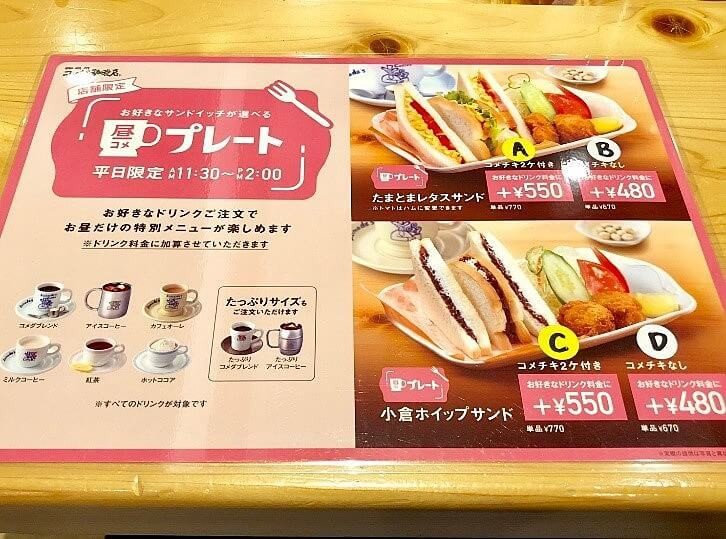 昼コメさんかく屋根の下