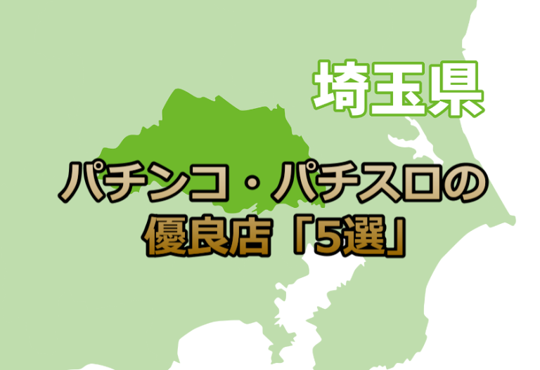 山口県萩市のパチンコ店一覧｜マピオン電話帳