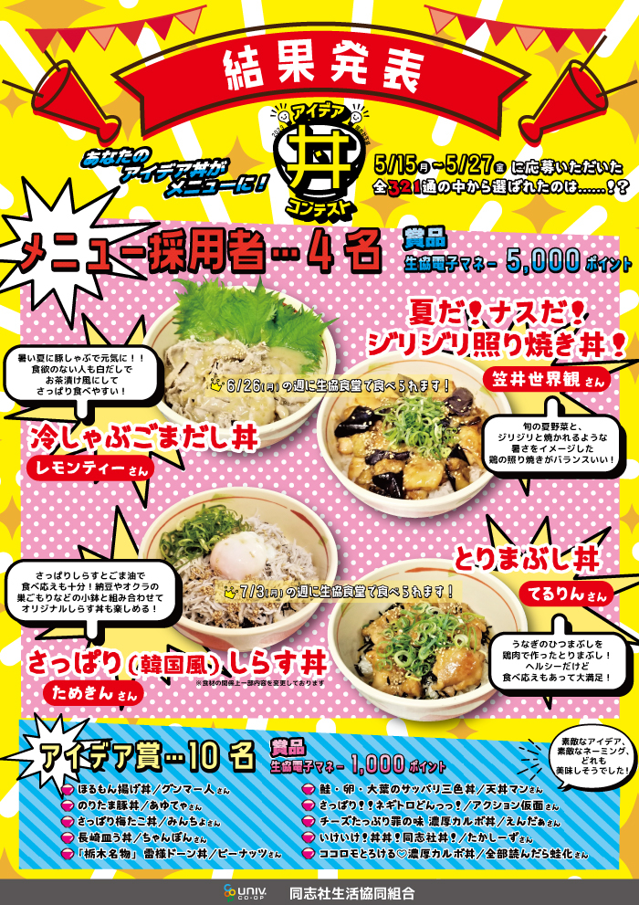 ☆新アイデア商品「丼キャッチャー」☆アイデア庵