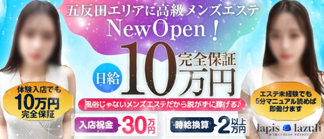 品川の風俗男性求人・バイト【メンズバニラ】