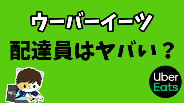 ウーバーイーツで、配達できなかった商品はどうなるのか？運び屋ゆきたの漫画な日常