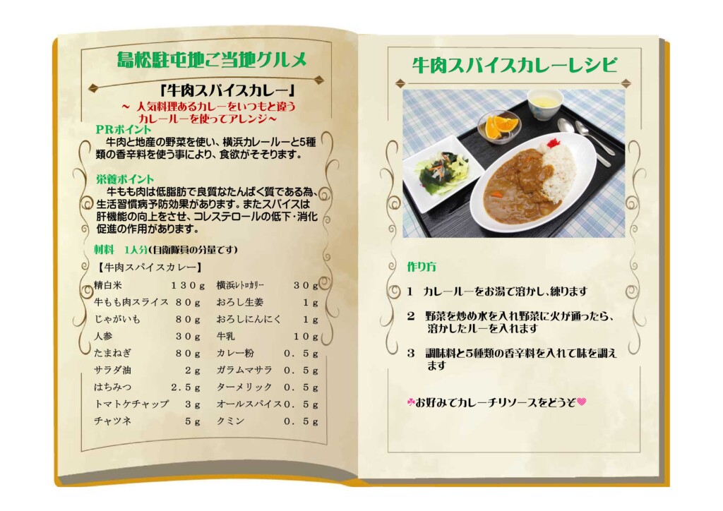 汁なしカレー南蛮を100年前のレシピで作ってみた！ 自衛隊出身芸人トッカグン小野寺の極上サバイバル飯 VOL.10サバイバル・防災BE-PAL キャンプ、アウトドア、自然派生活の情報源ビーパル