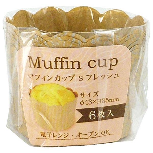 マフィンカップ フレッシュ Ｓサイズ 底径4.3×高さ3.5cm6枚入100円ショップ 100円均一 100均一 100均:100円雑貨&日用品卸-BABABA - 通販 - Yahoo!ショッピング