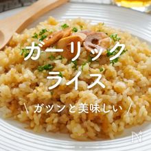 ガーリックチキンピラフ簡単時短節約炊飯器献立味の素PR: 作り置き＆スピードおかず de おうちバル 〜yuu'sstylish bar〜 Powered by ライブドアブログ