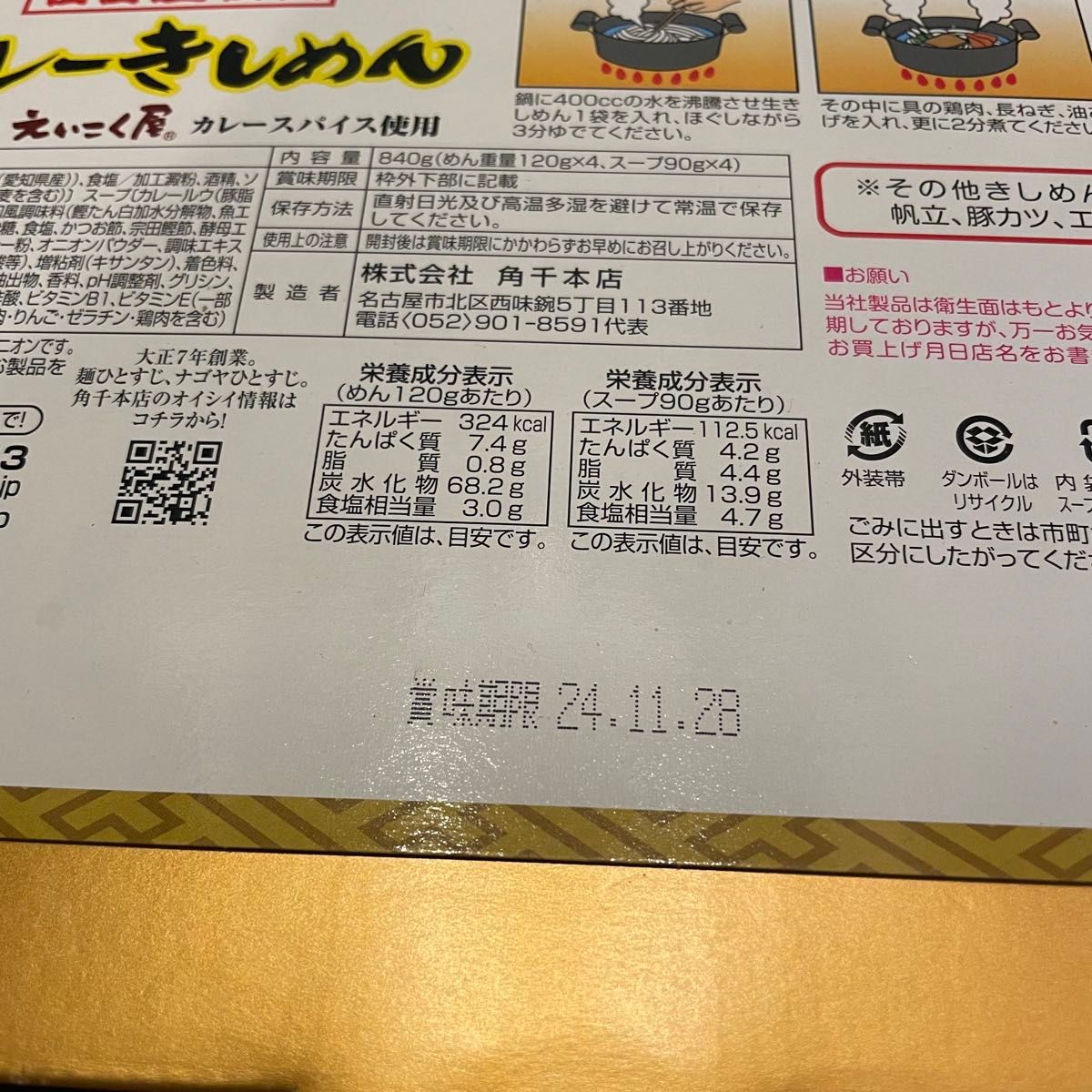 楽天市場送料無料＆税込 お試し４食お徳用!!名古屋カレーきしめん えいこく屋秘伝レシピスープ付 ポイント消化 ギフト かどせん 食品 特産品訳あり : 角千本店楽天市場店