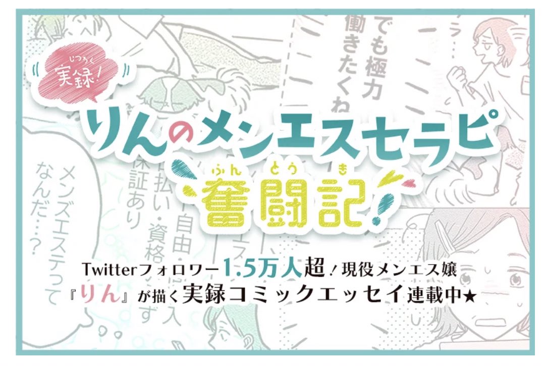 過激セラピストと思われたくないです。Twitterの投稿どうすればいいですか？ | リフガイド女子部