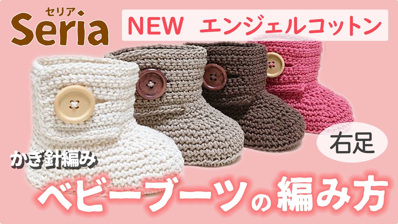 簡単！ベビー用スニーカーを編んでみませんか