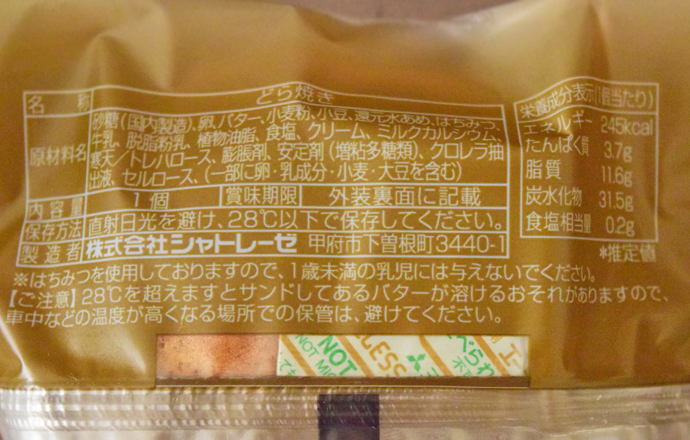 シャトレーゼのどら焼きの賞味期限は?保存方法は?美味しい食べ方は?お役立ち！季節の耳より情報局