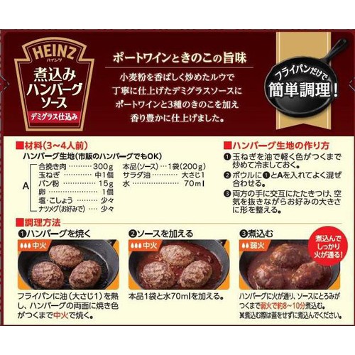 トマトソースの煮込みハンバーグ