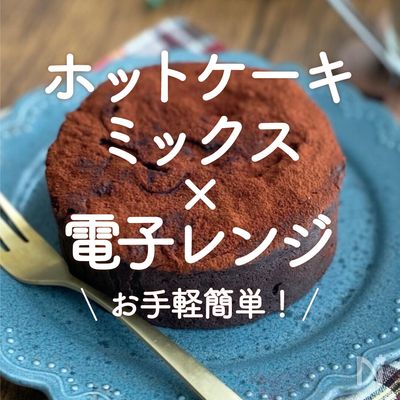 おやつに最適♪バナナとホットケーキミックスを使ったレシピ30選の人気レシピ・作り方デリッシュキッチン