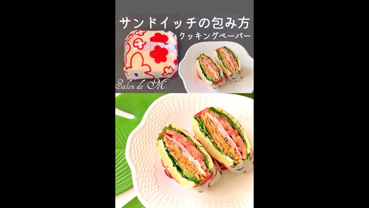 サンドイッチの包み方「絶対に崩れなくて食べやすい」CHANTO WEB