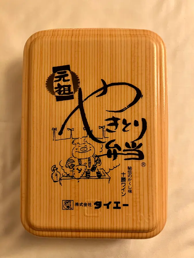 京風焼き鳥弁当」駅弁情報その他駅の駅弁