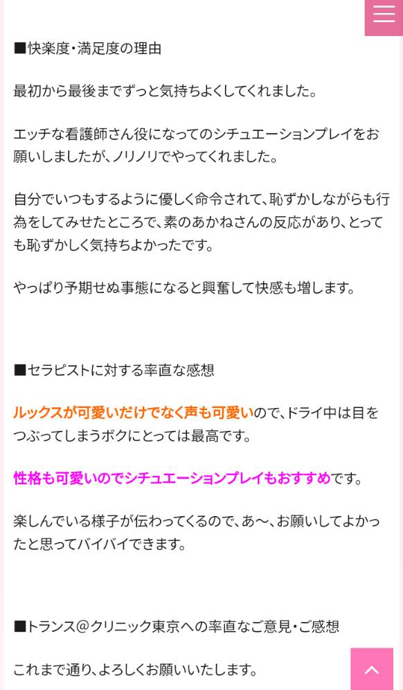 割引｜トランス＠クリニック東京 新宿～出張 前立腺トリートメント（新宿・歌舞伎町/デリヘル）