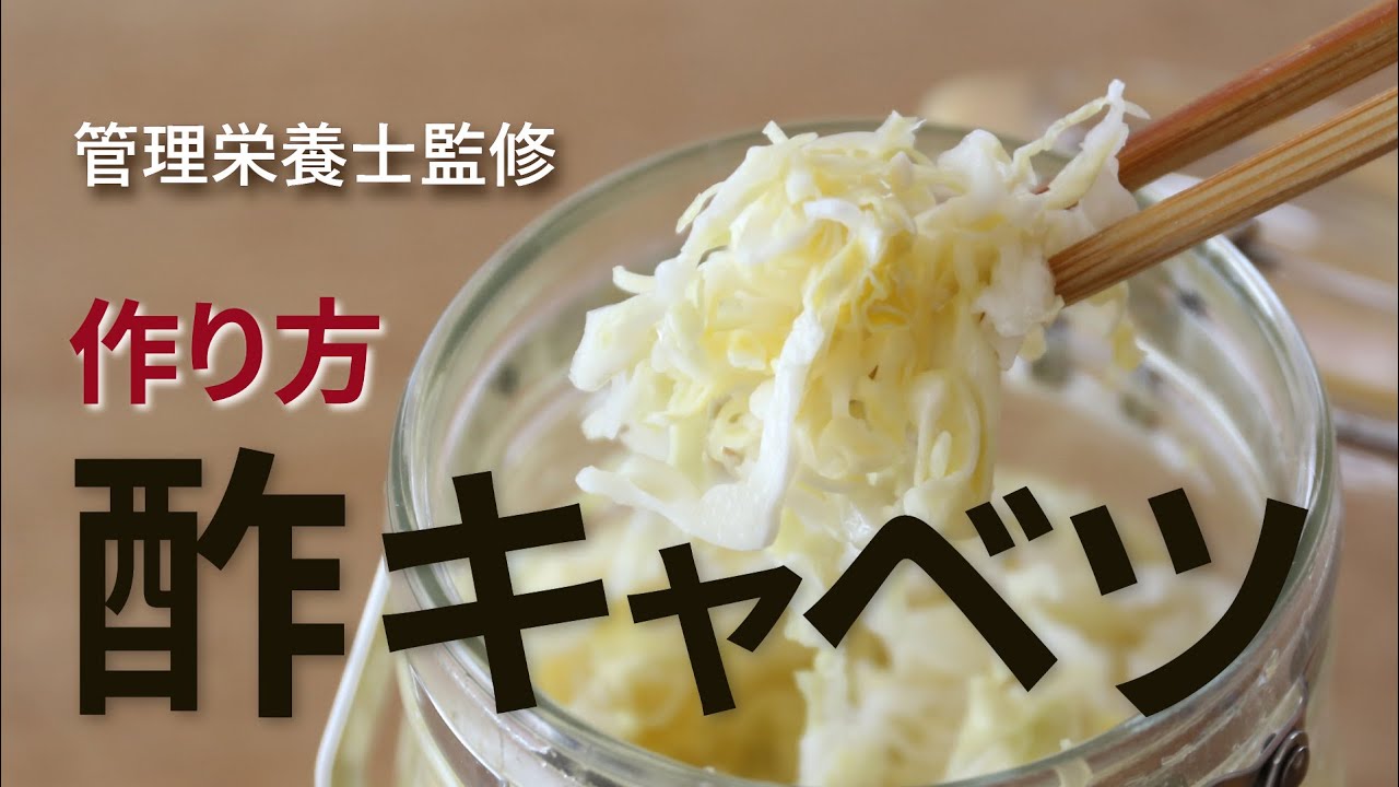 プロ直伝！酢キャベツ、減塩、腸活、千切り by 植野利幸シェフクックパッド簡単おいしいみんなのレシピが392万品