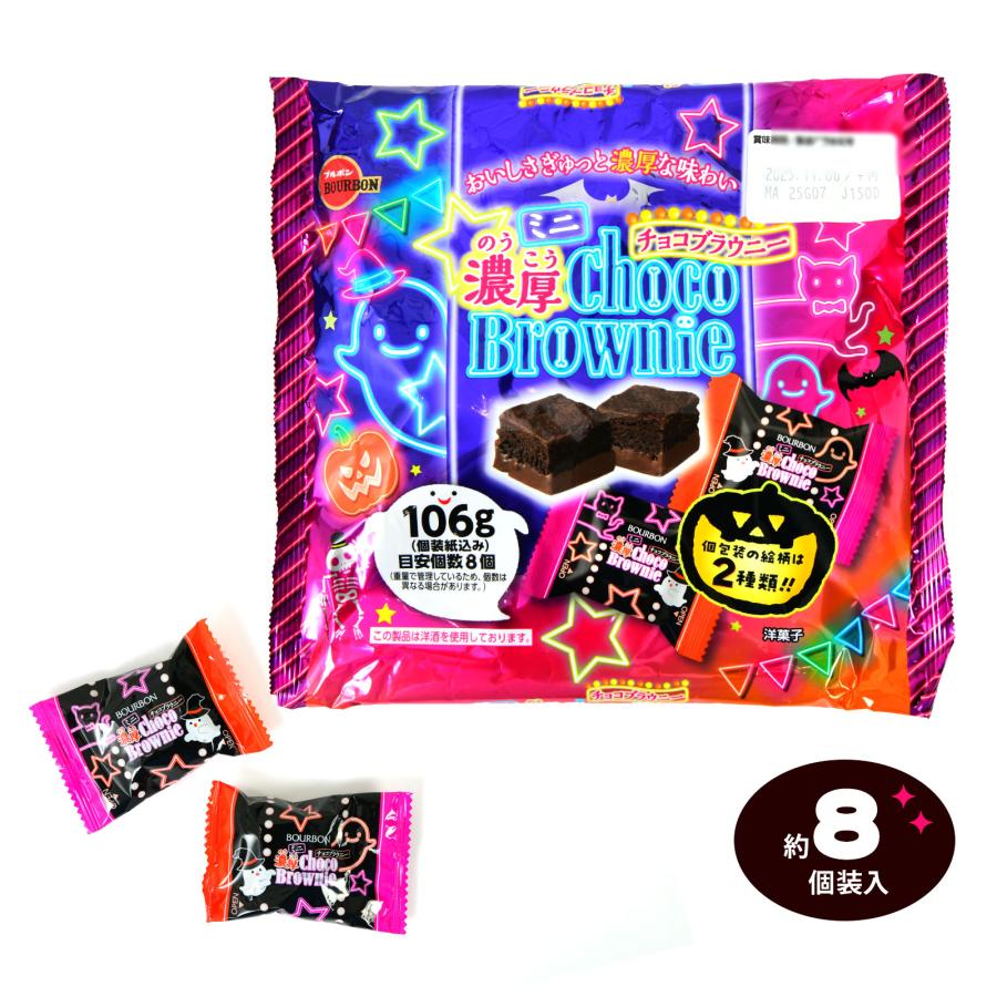 ブルボン 濃厚ブラウニー 4種20個SET チョコ・ミルク・チーズ - メルカリ