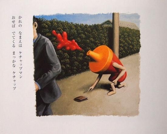 Amazon.co.jp: ケチャップマン : 鈴木のりたけ: 本