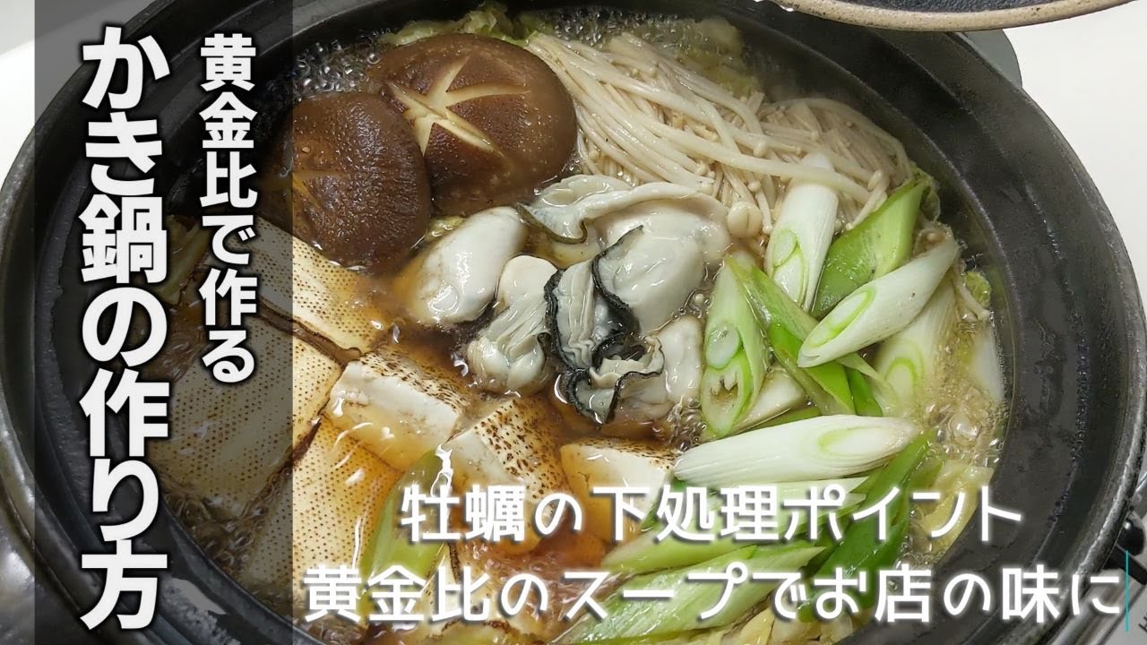 ふっくら牡蠣のだし香る塩鍋