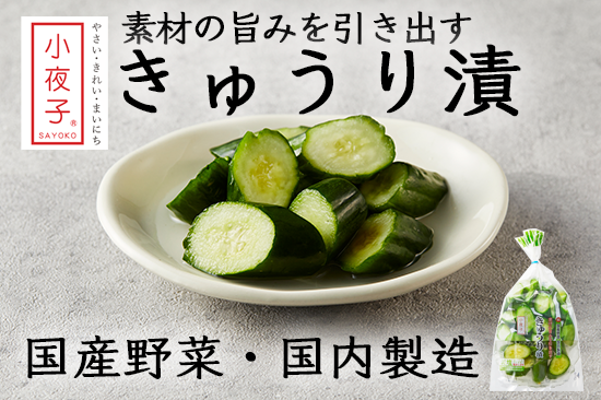 きゅうりの漬物は種類豊富！浅漬け・ぬか漬け、家で作れる西京漬けレシピも漬物通販サイト 全国配送対応 畠田商店