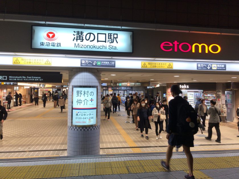 東急大井町・田園都市線「溝の口」駅からJR南武線「武蔵溝ノ口」駅まで乗り換えしてみた -  【ホンネ不動産ジャーナル】部屋探しで失敗しない為の賃貸情報まとめサイト