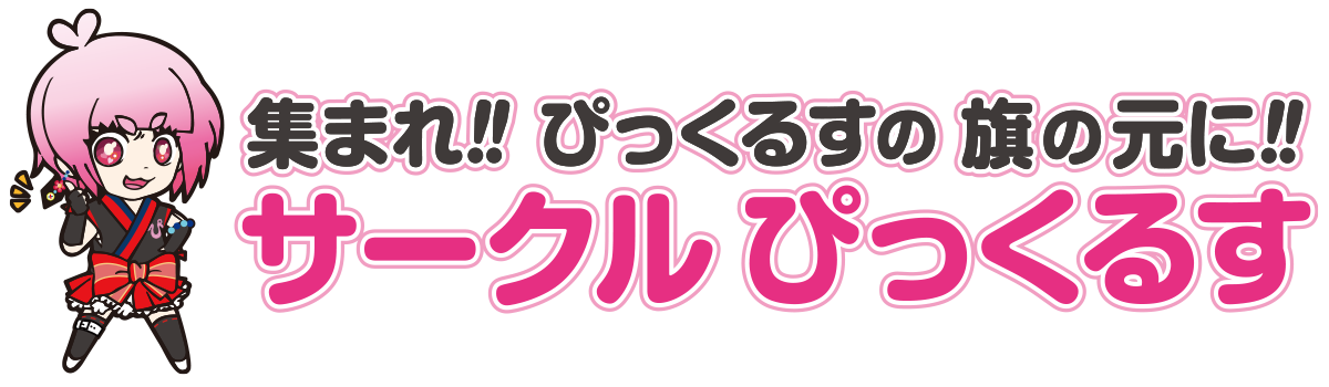 フェチフェス18・ぴっくるす2ブースの模様♪ - YouTube