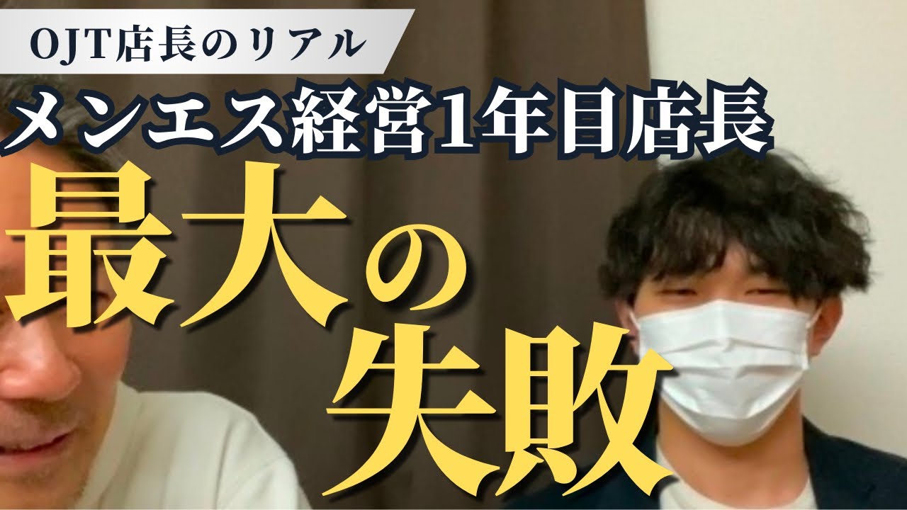 メンズエステ開業経緯｜なにがしメンエス店長