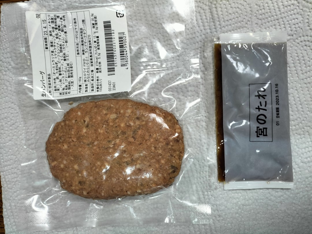 ステーキ宮』正直”宮のたれ”の使い方を知らんままハンバーグ食べた@町田