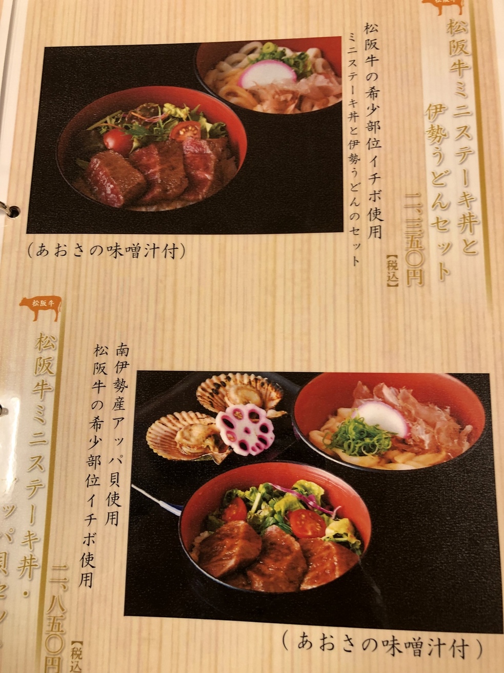 三重県伊勢市 伊勢名物「岩戸屋」でお食事しましたよ。 - 気ままに