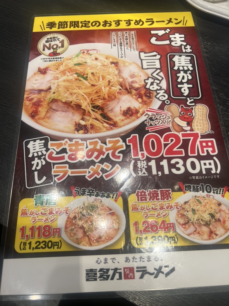 らーめん 山頭火 五反田店 しおらーめん ＠五反田スガラの今日の一杯