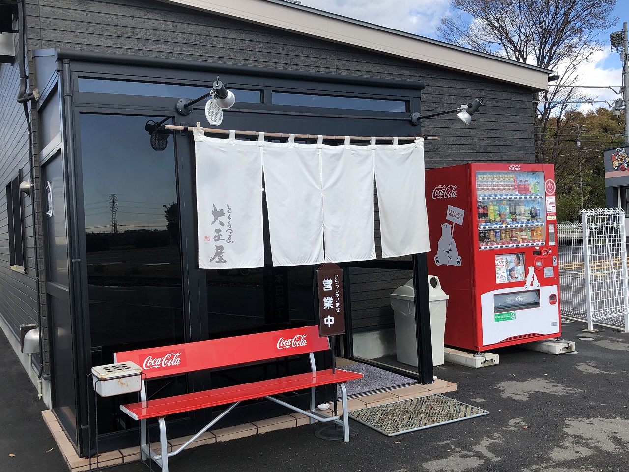 とろもつ煮 大正屋所沢市の口コミ2件 - トリップアドバイザ