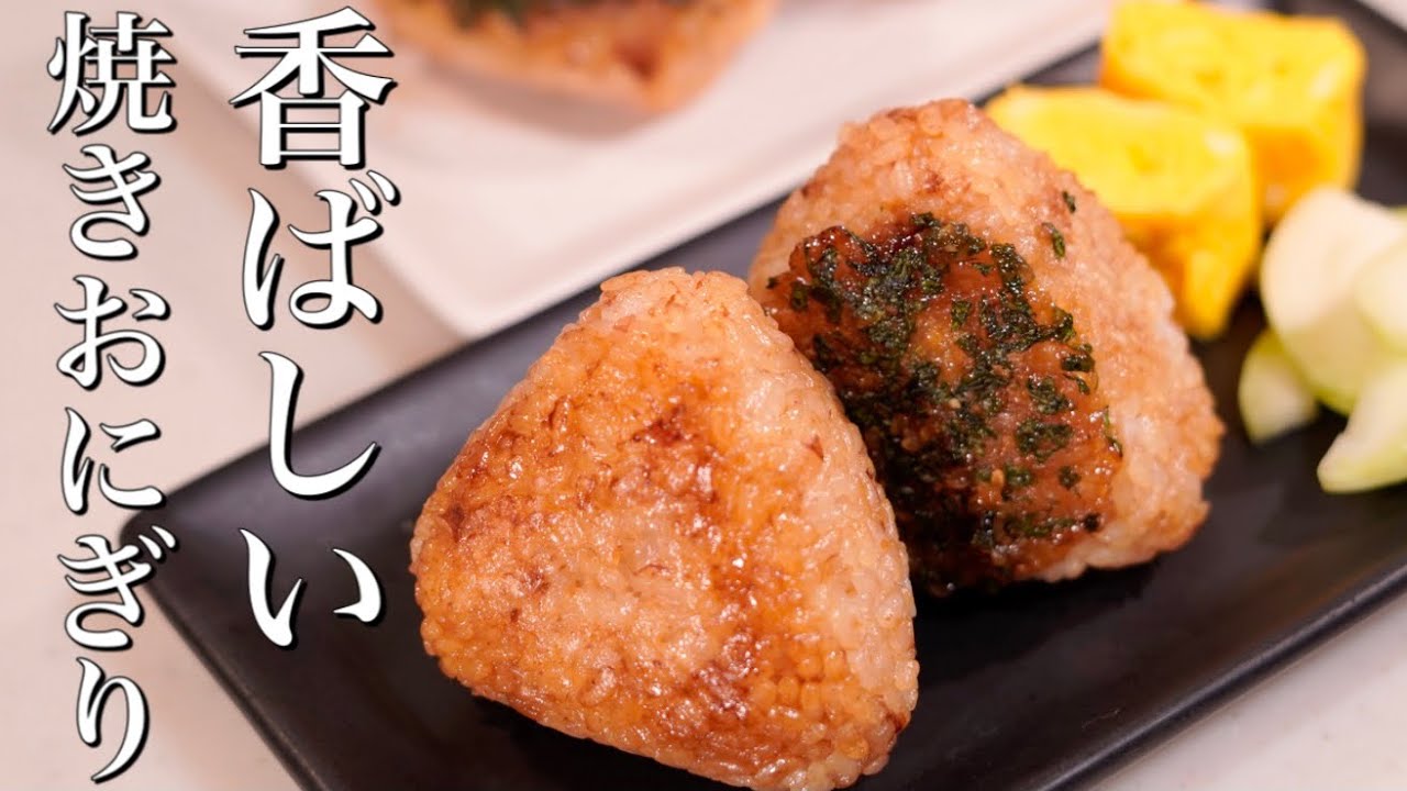 フライパンで簡単絶品！, 味噌焼きおにぎり