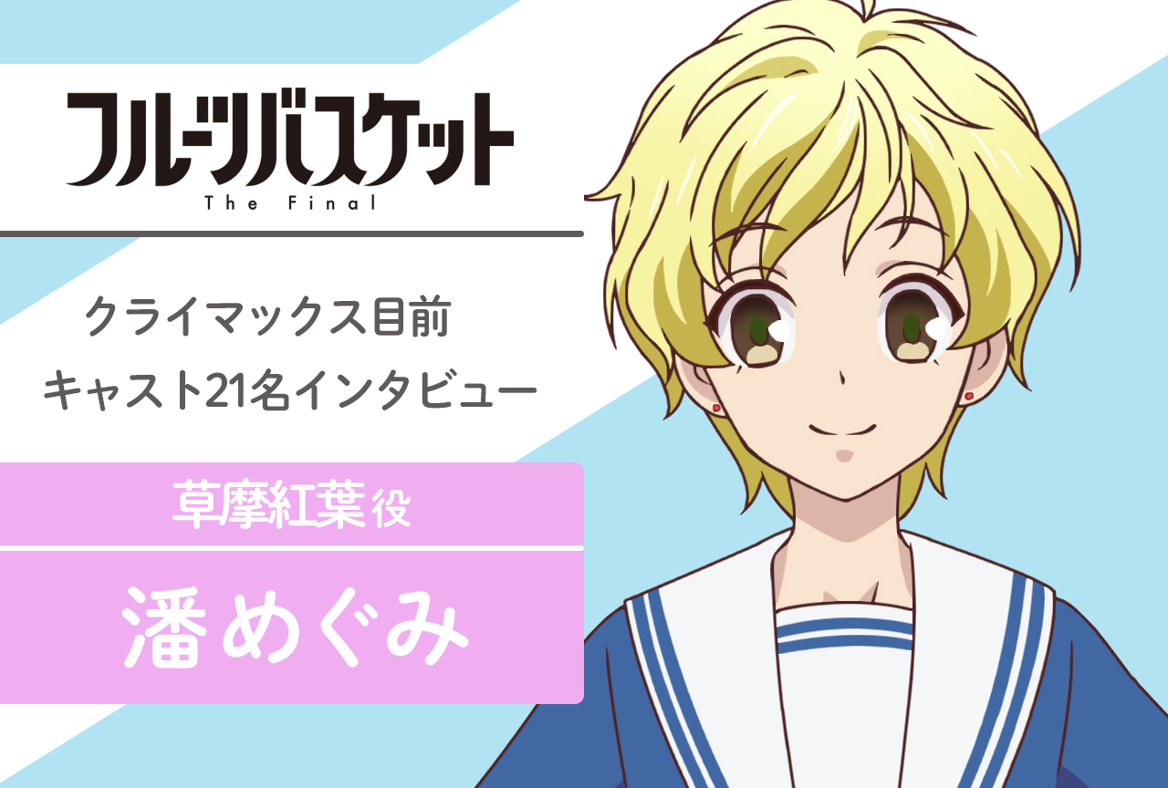 フルーツバスケット 第七話 バンダイチャンネル最新作から不朽の名作までアニメ・特撮作品を配信中