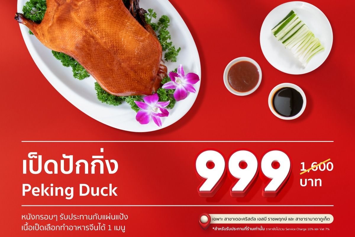 รีวิว เหอ เฉิน ฟง DIM SUM & BBQ วัดมังกร - เป็ดปักกิ่ง อร่อย ราคาไม่แพงง