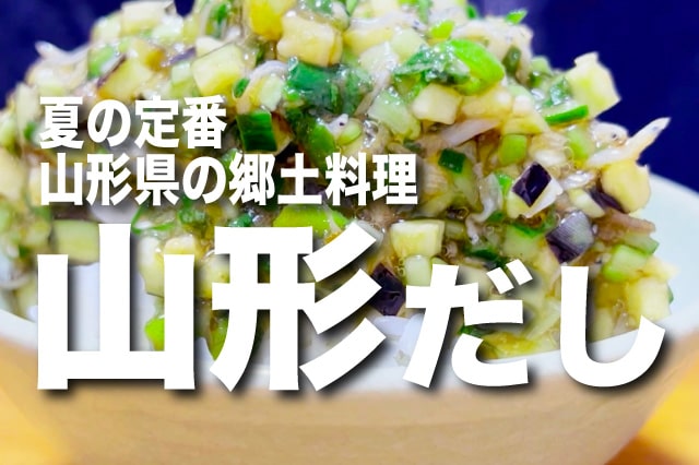 とろろ昆布で山形のだし風