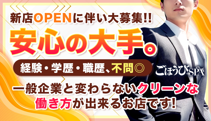 ごほうびSPA五反田店の風俗求人・アルバイト情報｜東京都品川区西五反田2丁目エステマッサージ【求人ジュリエ】