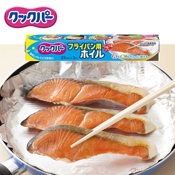 クックパー フライパン用ホイル 旭化成ホームプロダクツ株式会社 - YouTube