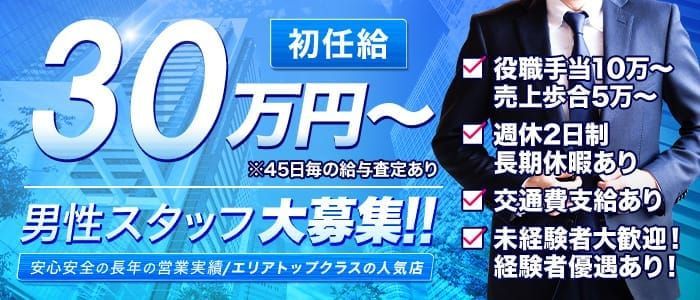 梅田｜デリヘルドライバー・風俗送迎求人【メンズバニラ】で高収入バイト