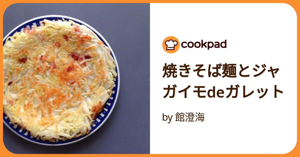 面倒くささからの解放 メインにもおつまみにもおやつにも！ 「じゃがいもとひき肉のガレット」 究極時短レシピ10- レタスクラブ